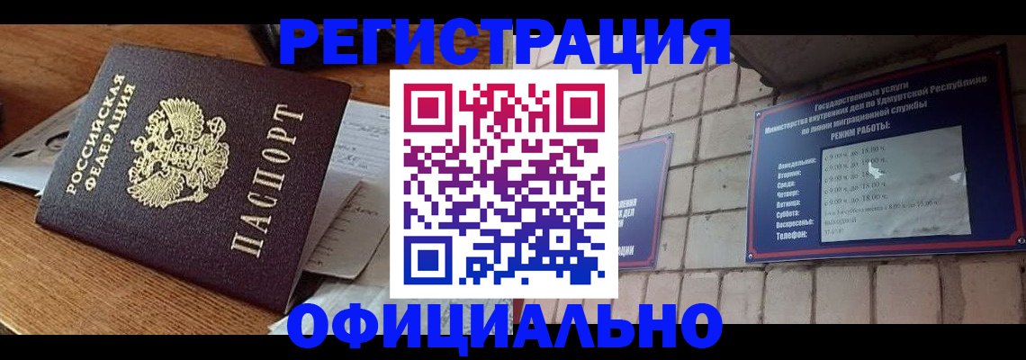 прописка 2025 в Чехове