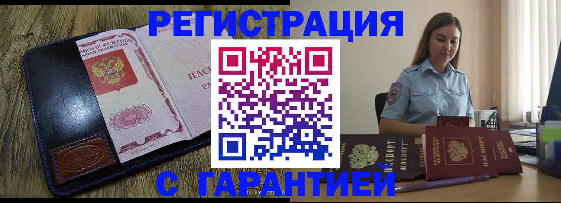 прописка от собственника в Чехове