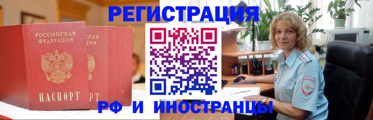 временная регистрация для всех в Чехове