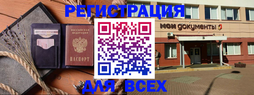 временная прописка в Чехове