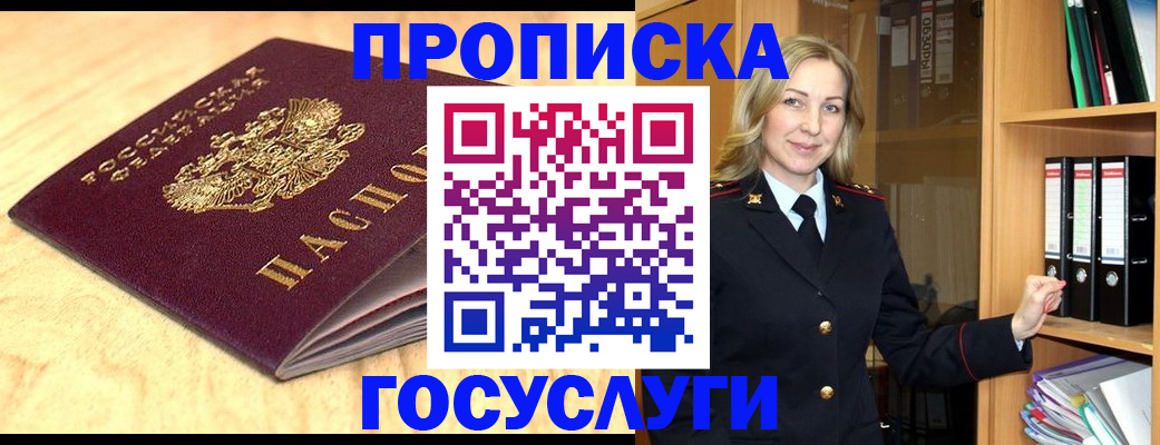 временная регистрация в квартире в Чехове