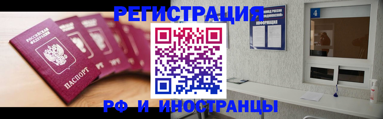 временная регистрация недорого в Чехове